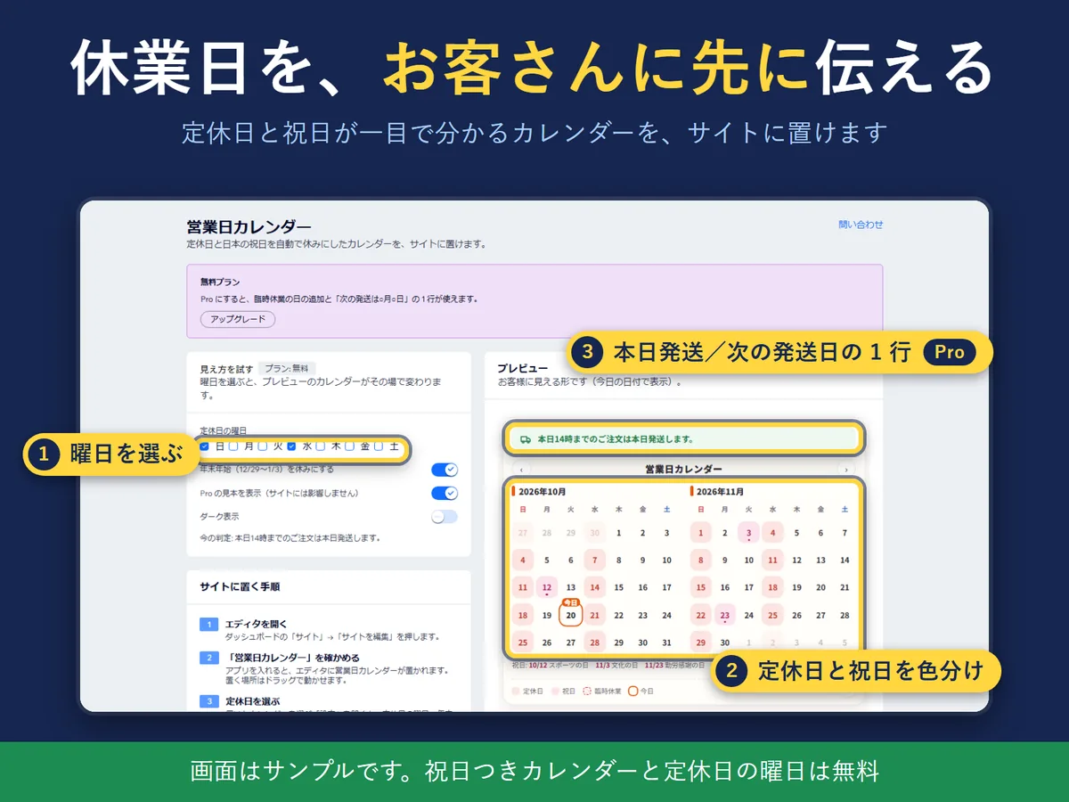 Business Day Calendar dashboard: pick the weekly closing days and see closing days and Japanese public holidays marked in colour (Japanese screen, sample data)