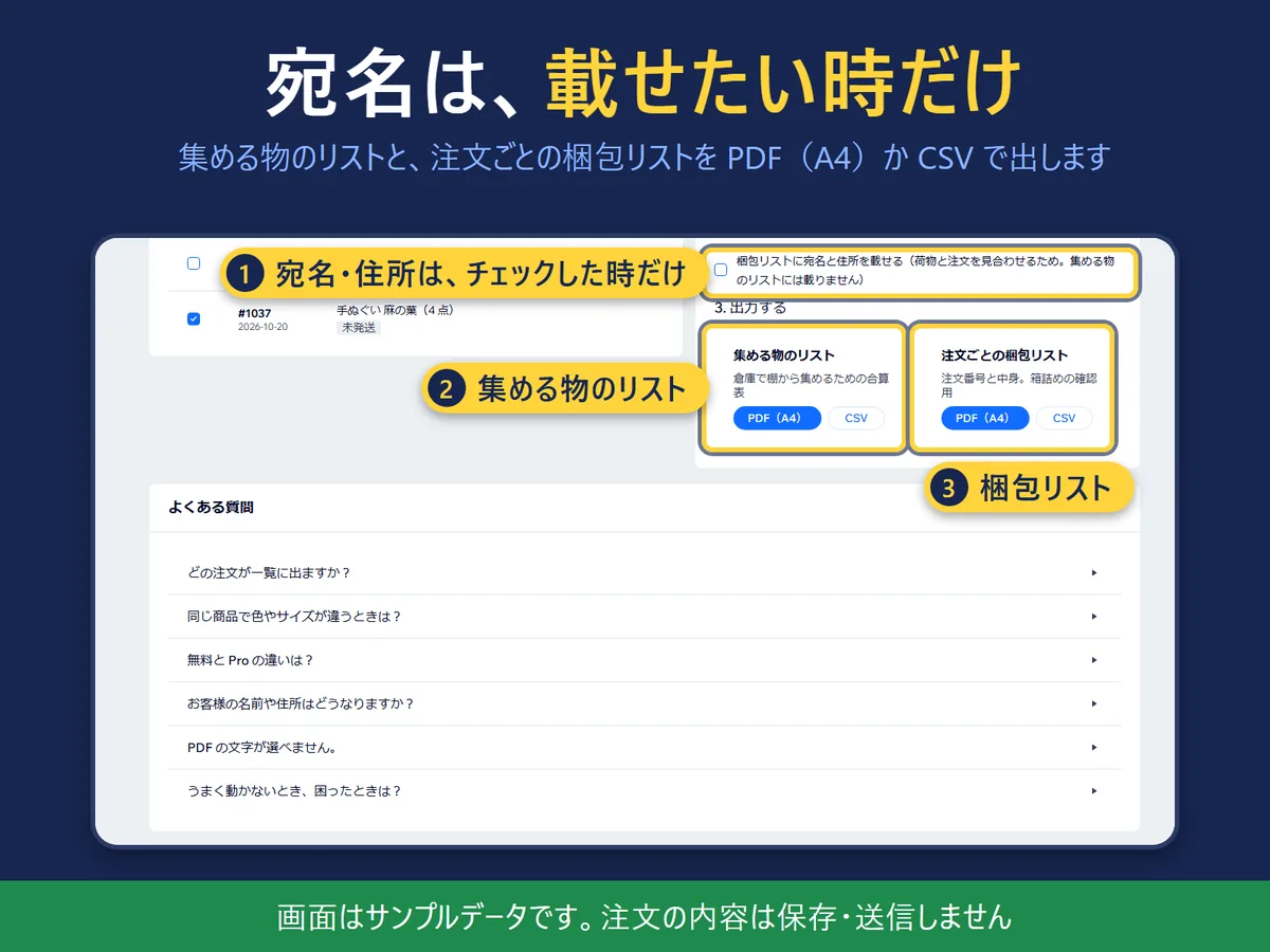 宛名・住所を載せるチェック欄と、集める物のリストと注文ごとの梱包リストを PDF か CSV で出すボタン