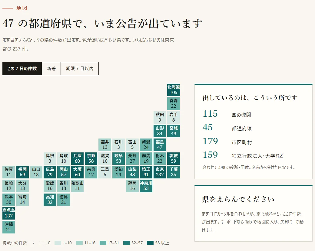 47 都道府県の公告の件数を色の濃さで示した地図
