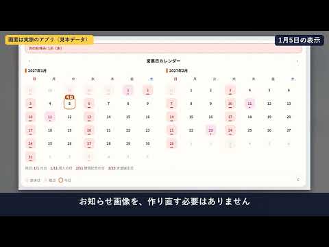 営業日カレンダーの操作動画のサムネイル