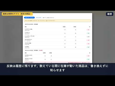 棚卸の操作動画のサムネイル