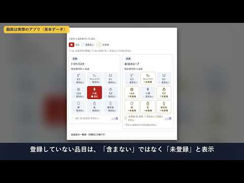アレルゲン一覧表の操作動画のサムネイル