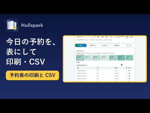 予約表の印刷と CSVの操作動画のサムネイル