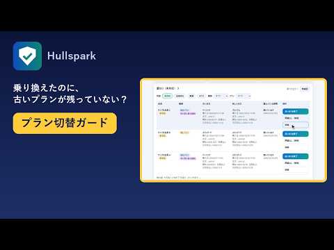 プラン切替ガードの操作動画のサムネイル