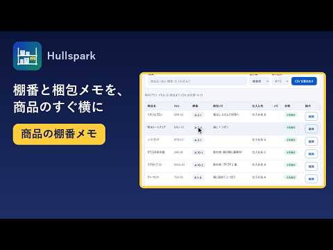 商品の棚番メモの操作動画のサムネイル
