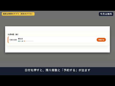 月間予約カレンダーの操作動画のサムネイル