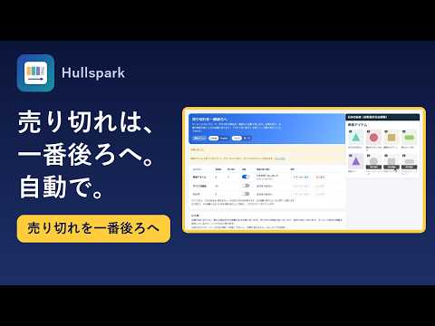 売り切れを一番後ろへの操作動画のサムネイル